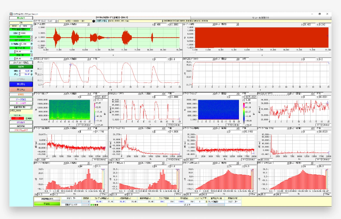 CAT-System-Pro画面