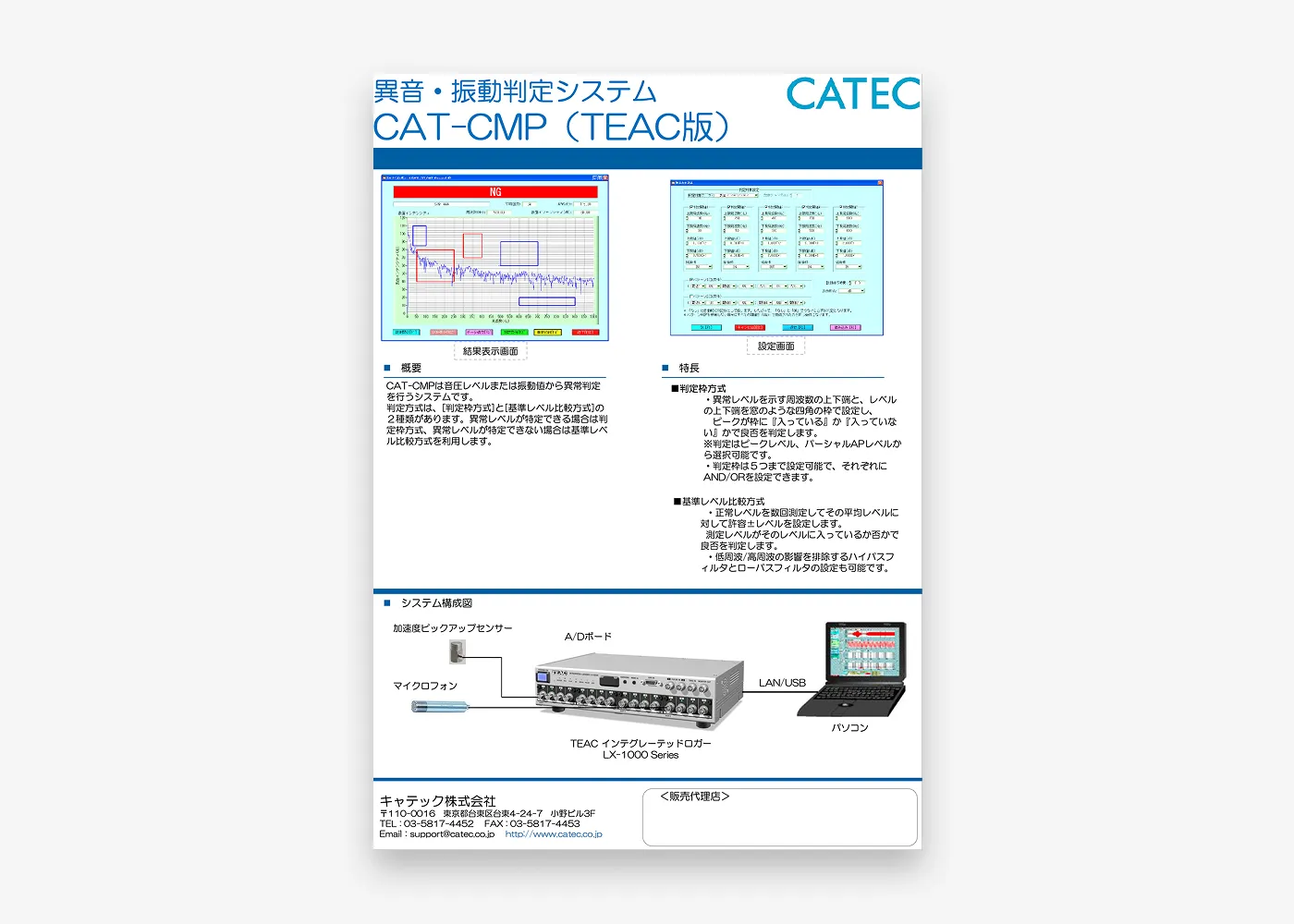 CAT-CMP(TEAC)判定システムカタログ